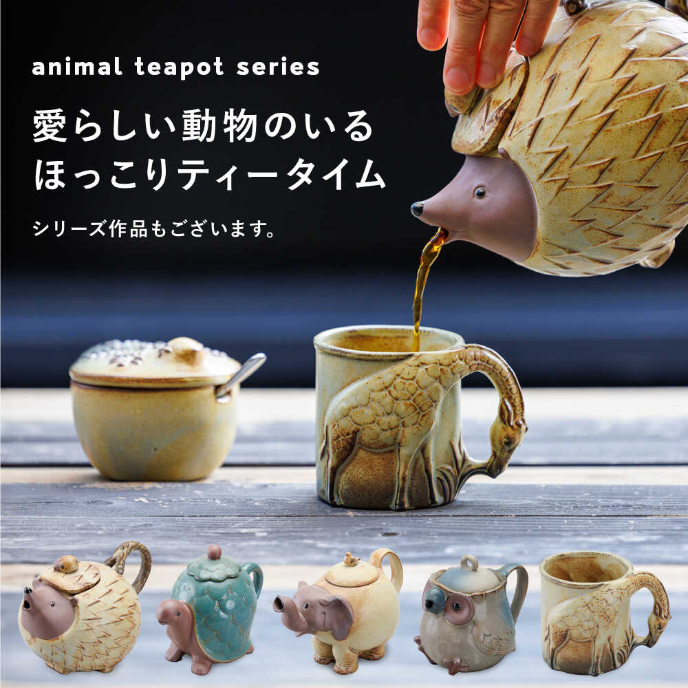 Kashiwa Craft Hedgehog Teapot - HANDMADE IN JAPAN